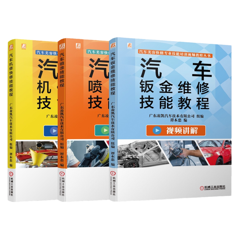 机械工业出版社汽车美容视频教程
