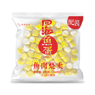 四海鱼蛋鱼肉烧卖60粒港式烧卖早餐点心干蒸烧麦茶餐厅便利店食材