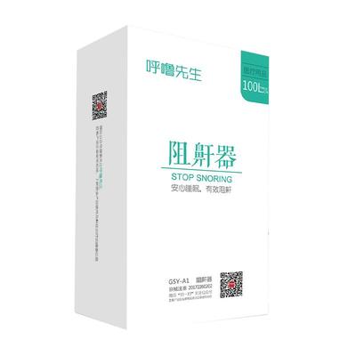 呼噜先生打呼噜止鼾器黑科技睡眠呼吸机家用口腔矫治神阻鼾器牙套