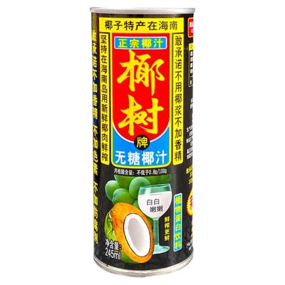 椰树牌无糖椰子汁正宗椰奶饮料