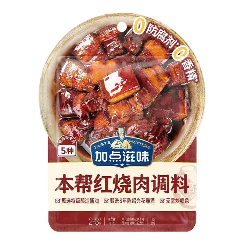 0防腐剂红烧酱汁加点滋味