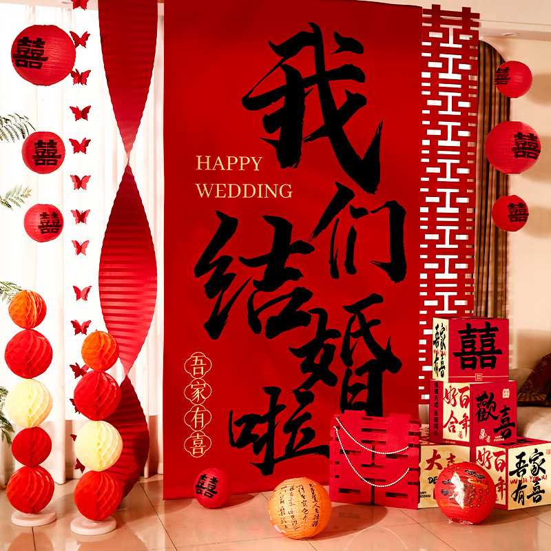 婚房布置套装喜字挂自建房礼农村装饰背景男方楼梯扶手布条结婚幅