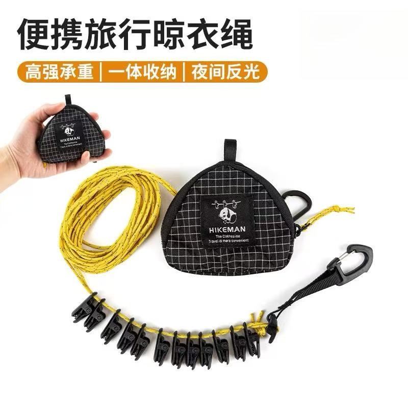 晾衣绳户外旅行酒店晾晒神器出差便携式凉衣服绳子置物防风挂衣绳