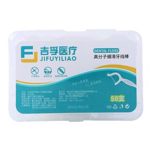 吉孚医疗高分子细滑牙线棒一次性牙签牙线便携牙线盒装50支