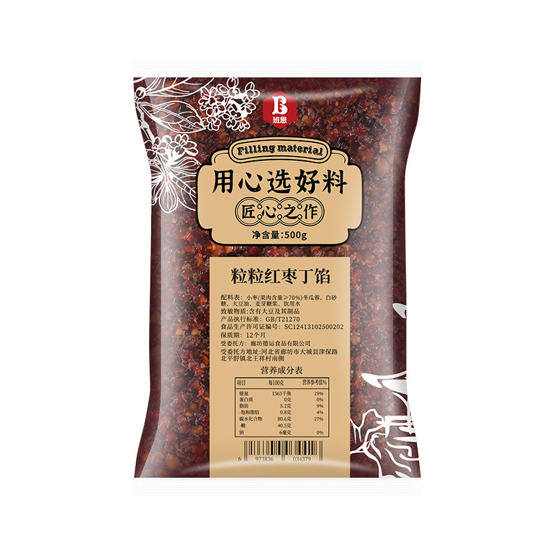 粒粒红枣月饼馅料大果肉枣蓉用馅