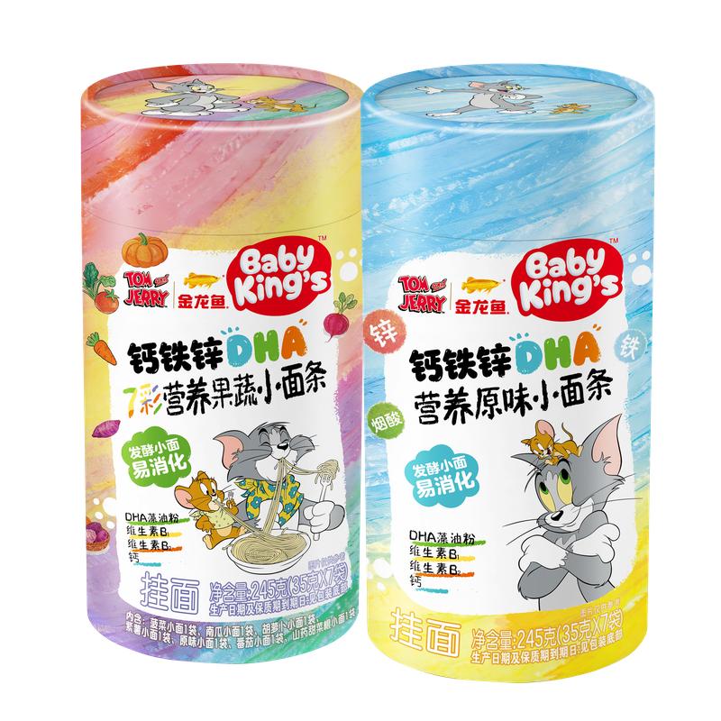 BABYKING'S金龙鱼钙铁锌DHA肉蔬营养儿童发酵易消化挂面猫和老鼠