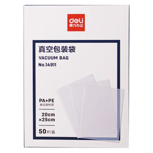 得力网纹路真空食品包装袋密封保鲜袋抽气封口机家用压缩塑封袋子