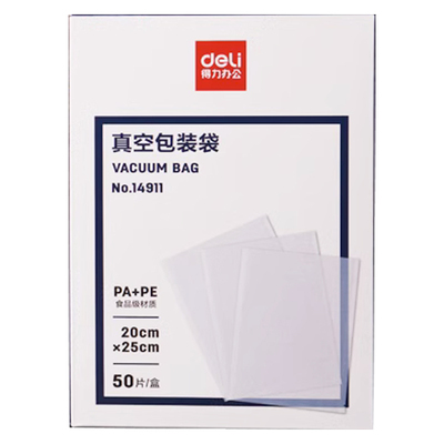 得力纹路真空食品腊肠腊肉包装袋