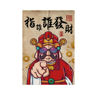 网红财神门帘招财进宝布艺隔断帘餐饮店装饰布帘卧室客厅家用半帘