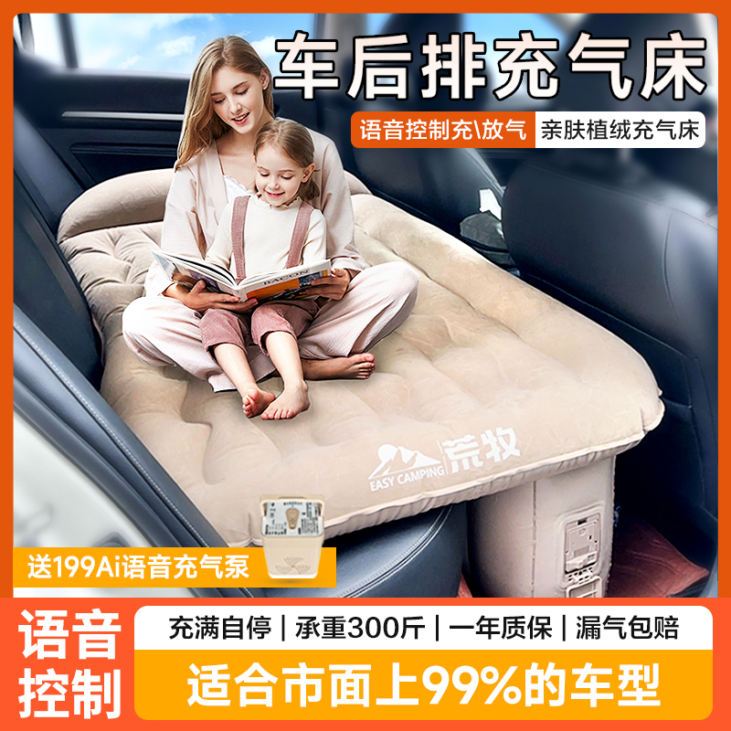 荒牧AI语音自动充气车载床垫轿车后排睡垫车上睡觉神器后座折叠床