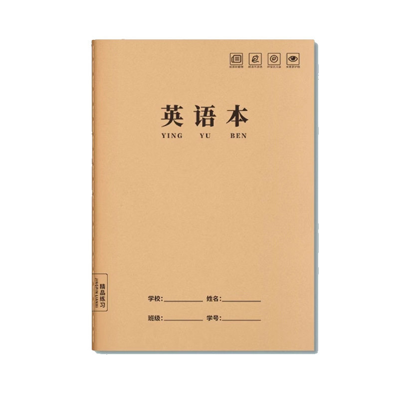 作业本子16k数学英语语文练习牛皮纸笔记本薄学生专用加厚初中生