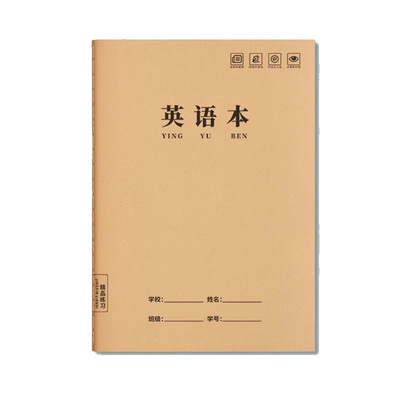 作业本子16k数学英语文练习作文