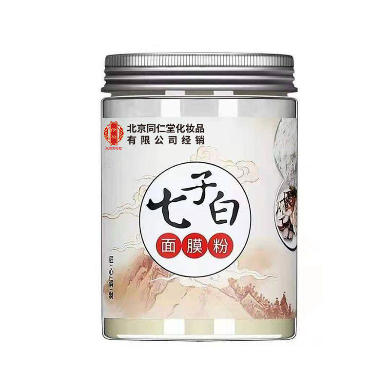 同仁堂七子白面膜粉珍珠粉中药