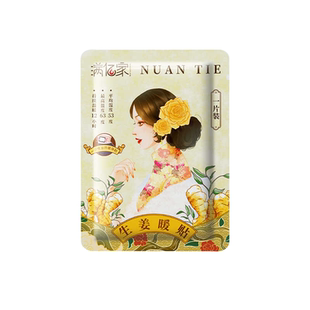 暖宝宝发热贴暖宫身手官方旗舰店正品24小时自发热保暖艾草热敷贴