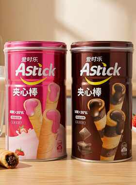 Astick爱时乐威化卷心酥330g罐装夹心饼干巧克力草莓酸奶味零食