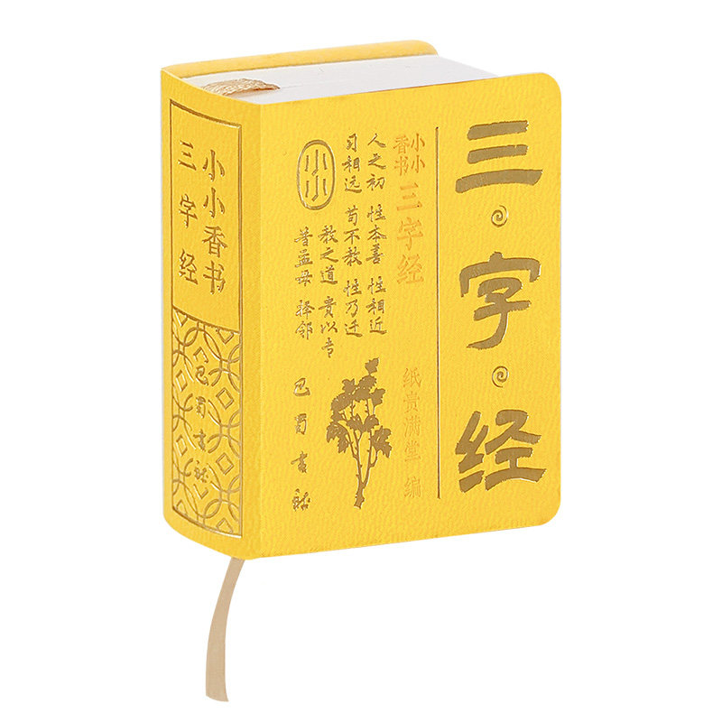 迷你口袋书李白杜甫苏轼鲁迅