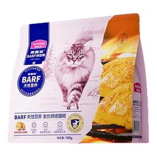 【新客尝鲜】麦富迪BARF霸弗烘焙猫粮低温高营养长肉高鲜肉粮100g