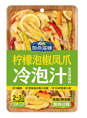 加点滋味柠檬泡椒凤爪冷泡汁凉拌调料酸辣夏日解馋零食凉菜200g