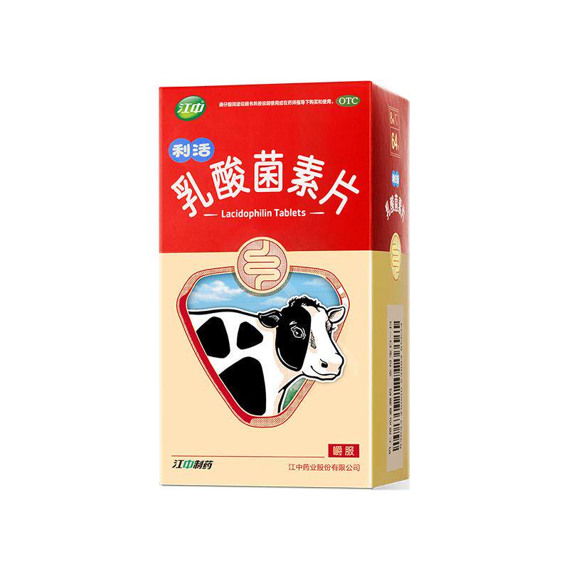 江中利活乳酸菌素片64片腹泻便秘肠炎肠道益生菌成人大人肠胃调理