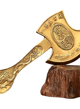 纯黄铜斧子摆件增福铜斧