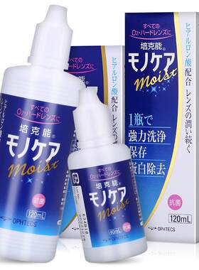 【自营】培克能护理液120ml*4硬性进口RGP角膜塑形OK镜除蛋白官方