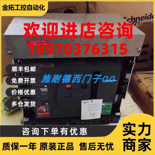 议价施耐德1600A框架断路器MVS16N3F6A0固定式3P全新质保一年现货