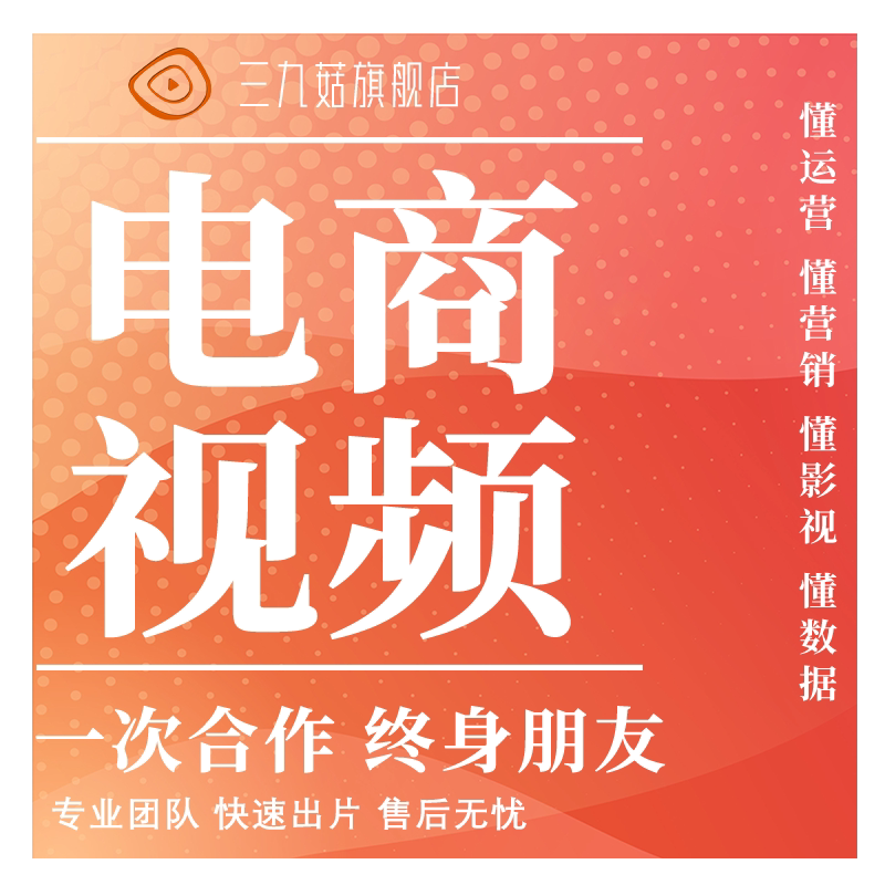 短视频制作产品淘宝主图专业拍摄
