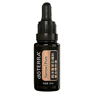 doTERRA官网多特瑞西洋蓍草石榴籽精油正品面部按摩滋润补水