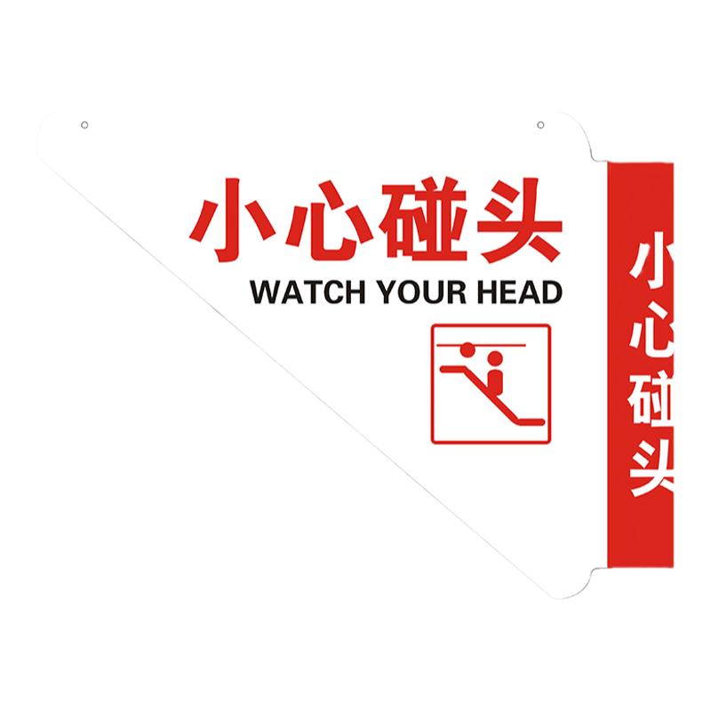 亚克力扶梯小心碰头警示标识定制