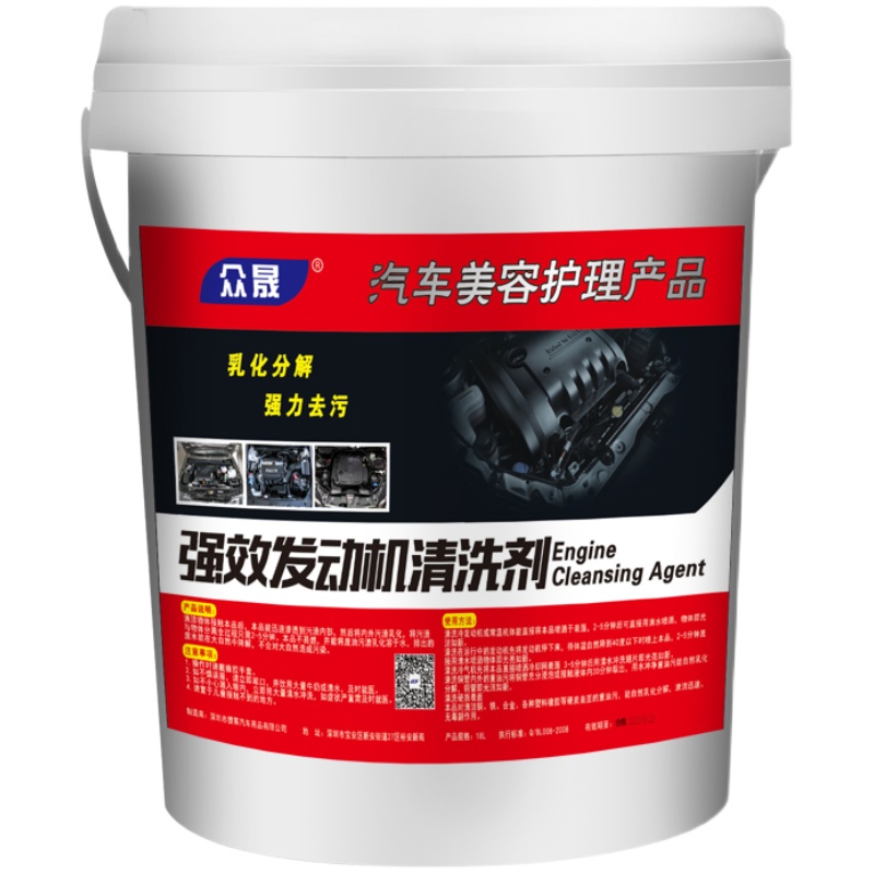 众晟发动机外部清洗剂机头水汽车