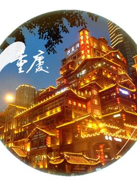 重庆旅游纪念冰箱贴朝天门洪崖洞