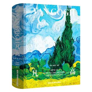 全新正版 凡高 追梦赤子心 后印象派大师梵高绘画作品精选 传奇人生 高还原度 伟大的艺术家 艺术画册书 画坛巨匠生平传记