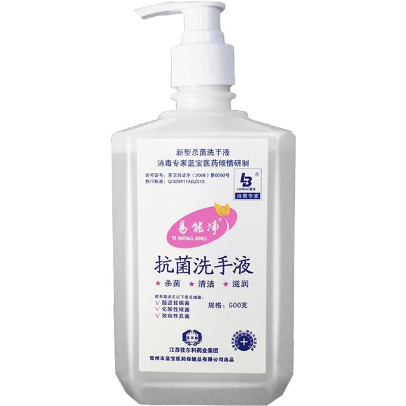 易能净500ml清洁包邮抗菌洗手液