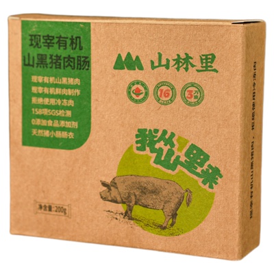 山林里新鲜宰杀有机纯鲜肉肠,烤肠,无添加剂,158项检测,香肠,热狗