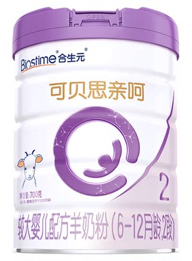 可贝思新国标亲呵2段羊奶粉