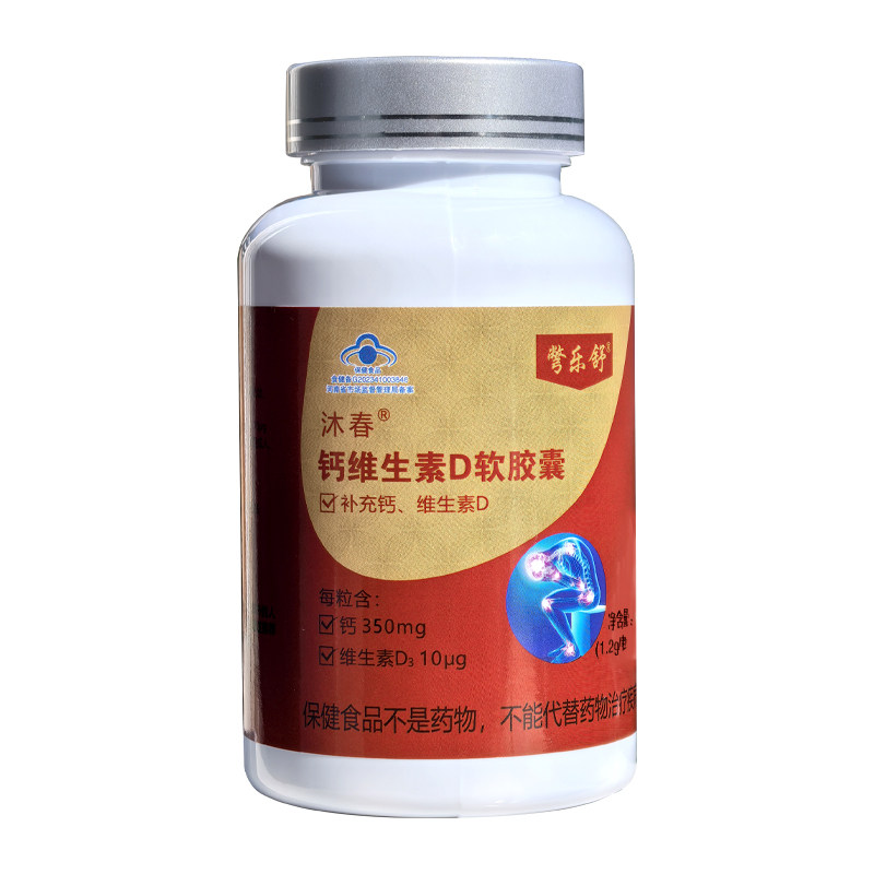 钙维生素d软胶囊100粒/瓶高含量