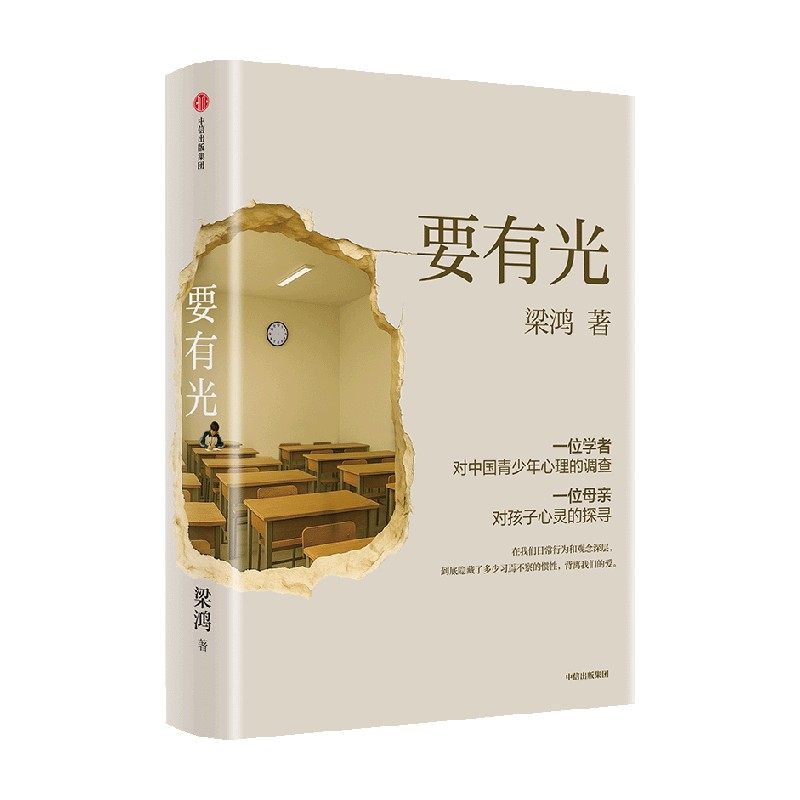 要有光梁鸿青少年心理学书籍