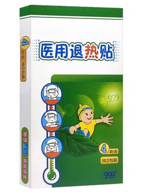 999医用退热贴医用级4贴盒发烧物理退热局部降温成人儿童均正品