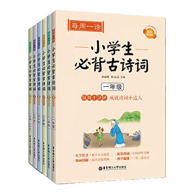 小学生必背古诗词一到六年级