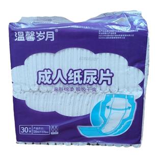 温馨岁月成人纸尿片护翼葫芦形30片32*57cm老年人纸尿片实惠