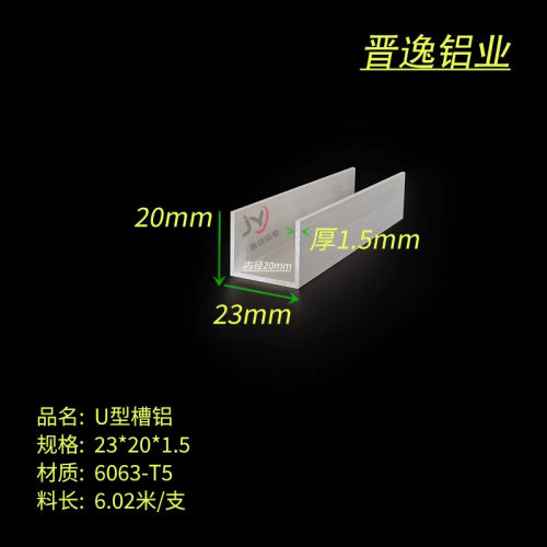 U型槽铝23X20X1.5mm 内径20mm铝合金槽铝 槽铝包边型材 单槽