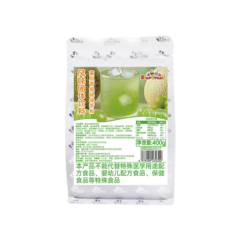 蜜瓜青提味绿茶粉400g速溶商用