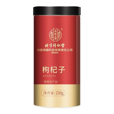 北京同仁堂宁夏中宁红枸杞子正品