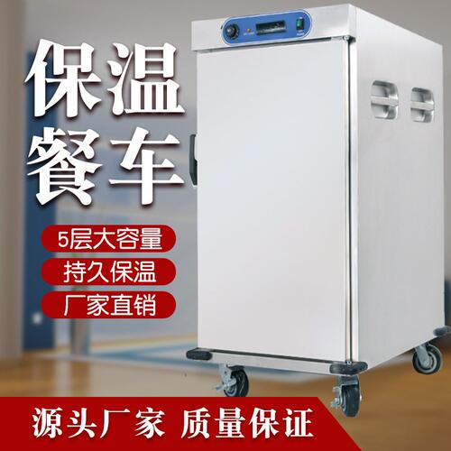 商用11层保温餐柜宴会保温车酒店宴会大容量立式热保温柜餐车