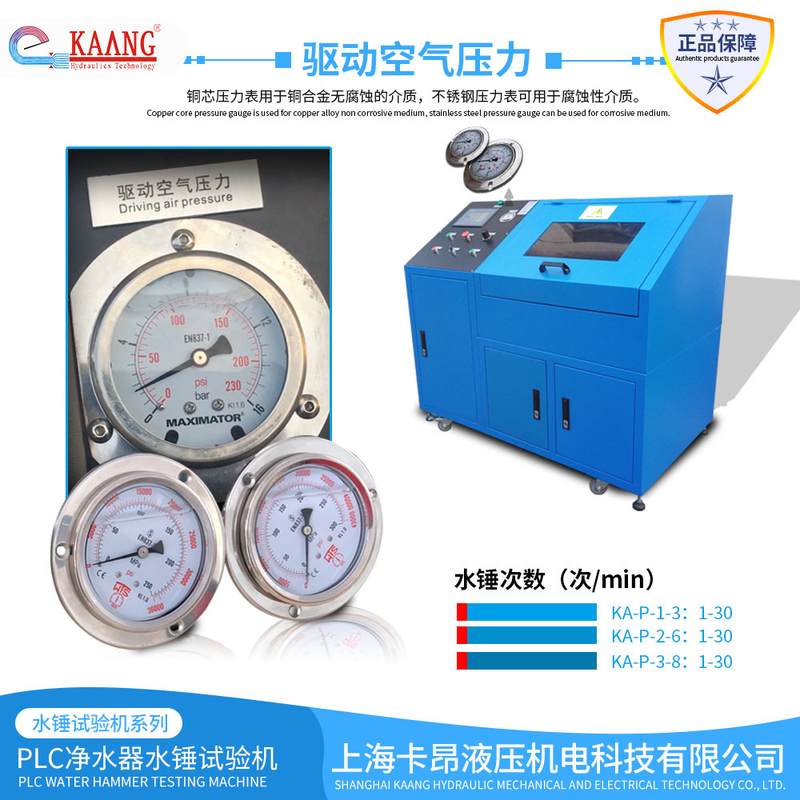 净水机水锤试验机测试台PLC触屏水锤试验台驱动空气压力疲劳测试