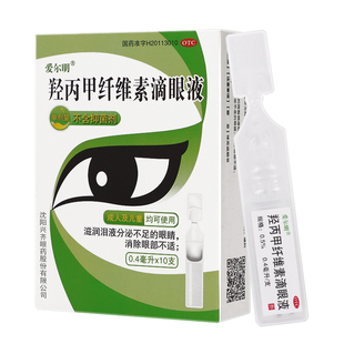 爱尔明羟丙甲纤维素滴眼液人工泪液干眼涩疲劳成人儿童青少年小支
