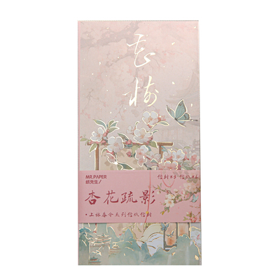 见字如晤手写高级浪漫信封信纸