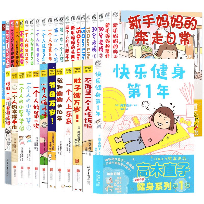 现货高木直子漫画绘本全集33册