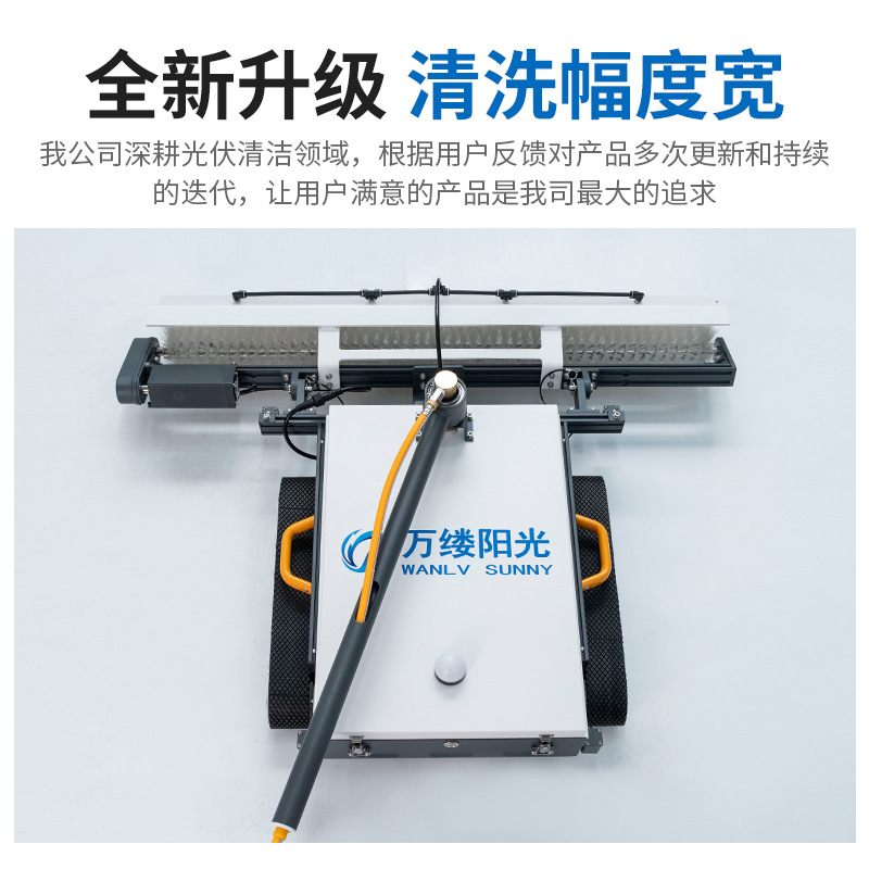 光伏板太阳能板清洗机器人履带式自动清洁小车远程遥控清洗机器人