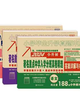 陕西百校联盟小升初真题卷语数英